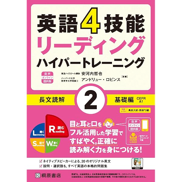 英語4技能ハイパートレーニング 長文読解(2)基礎編 | 安河内 哲也